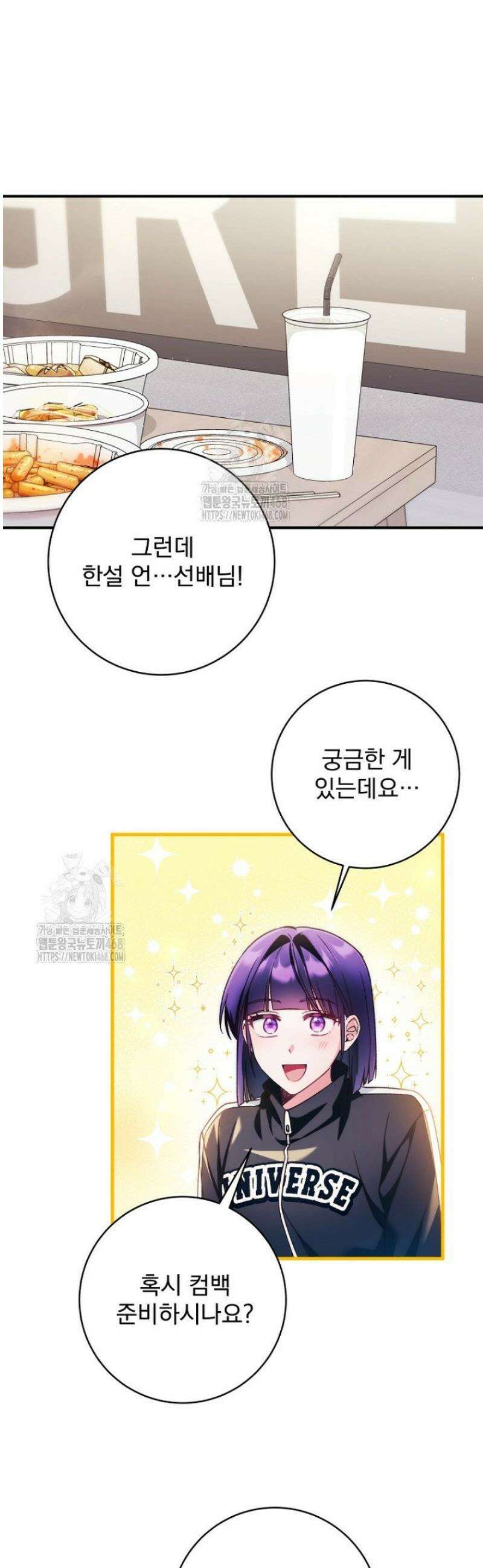 내 새끼 데뷔시키려다 내가 데뷔하게 생김 20화 8