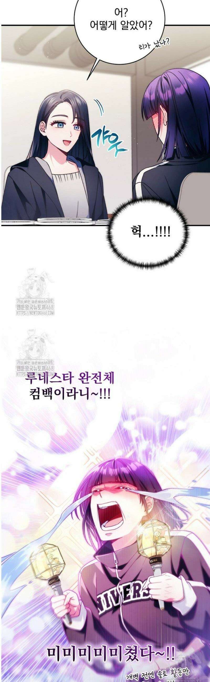 내 새끼 데뷔시키려다 내가 데뷔하게 생김 20화 9