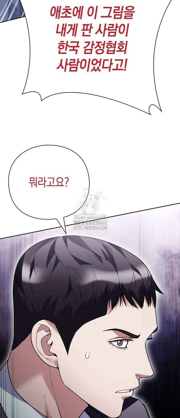 유물읽는 감정사(네이버) 68화 4