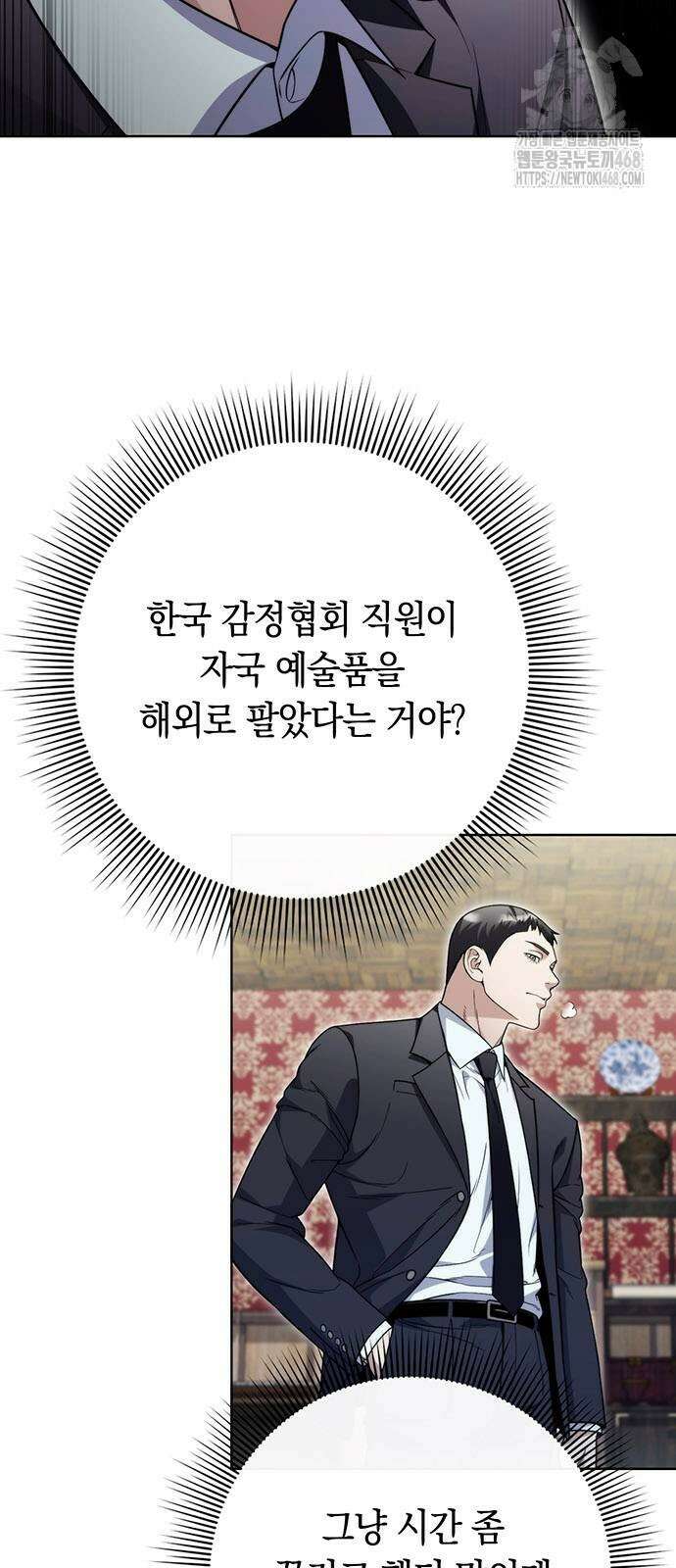 유물읽는 감정사(네이버) 68화 5