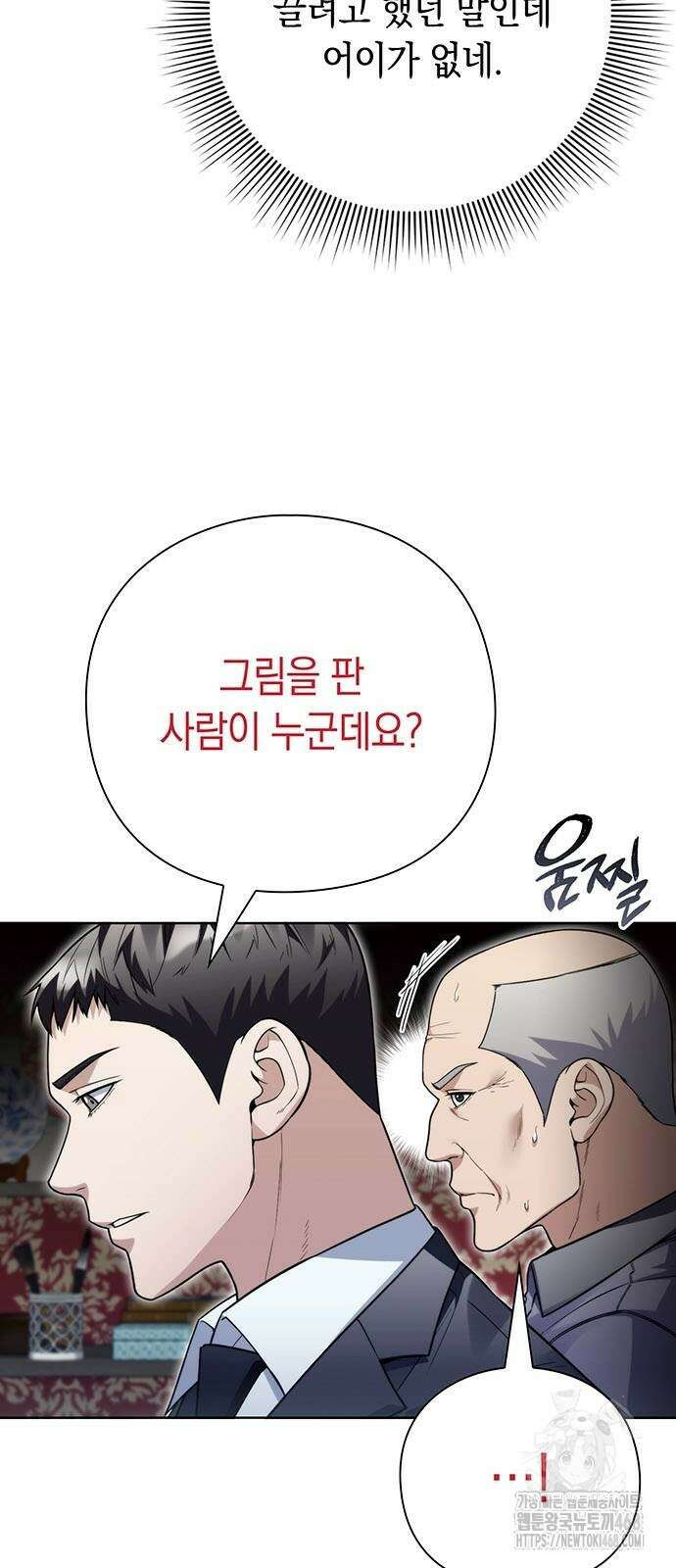 유물읽는 감정사(네이버) 68화 6