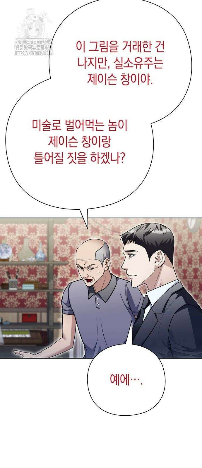 유물읽는 감정사(네이버) 68화 8