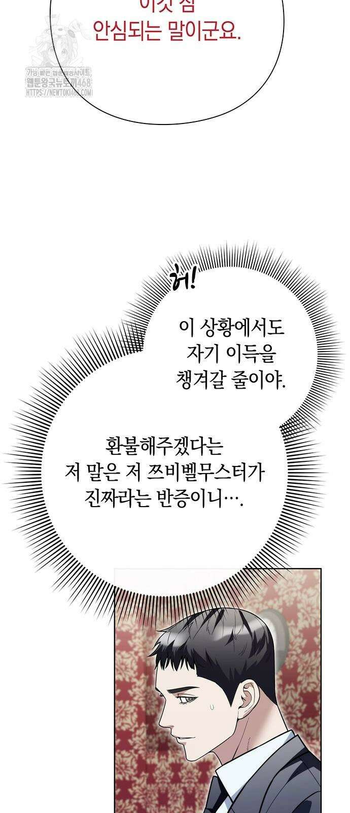 유물읽는 감정사(네이버) 68화 13
