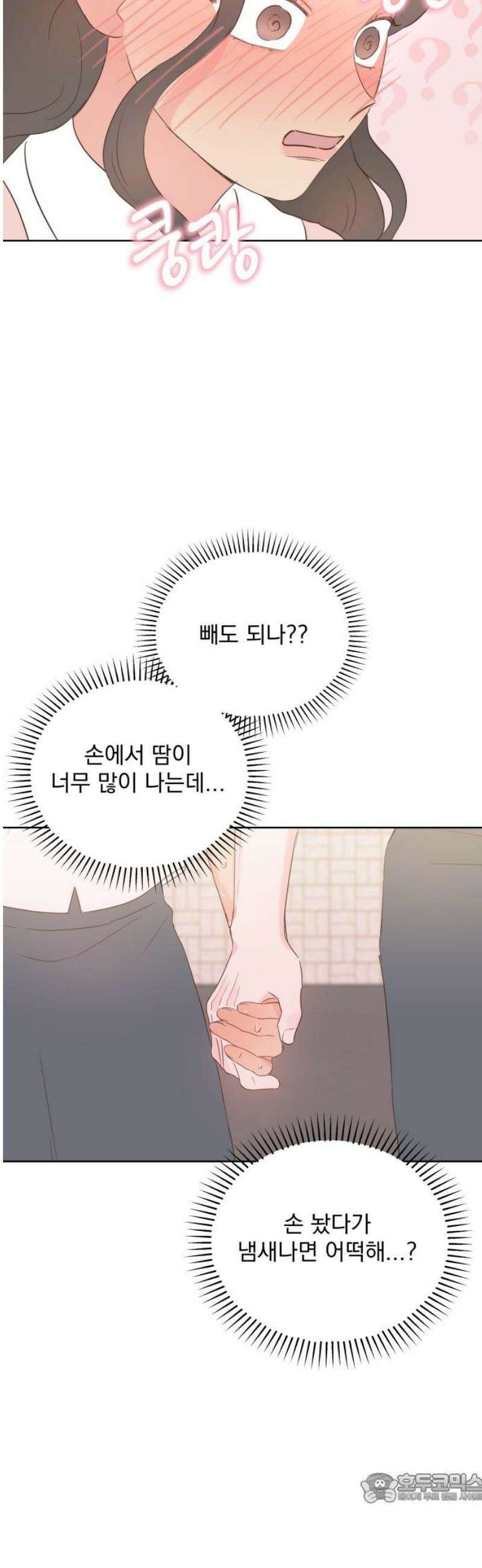 나의 짭사랑 22화 4