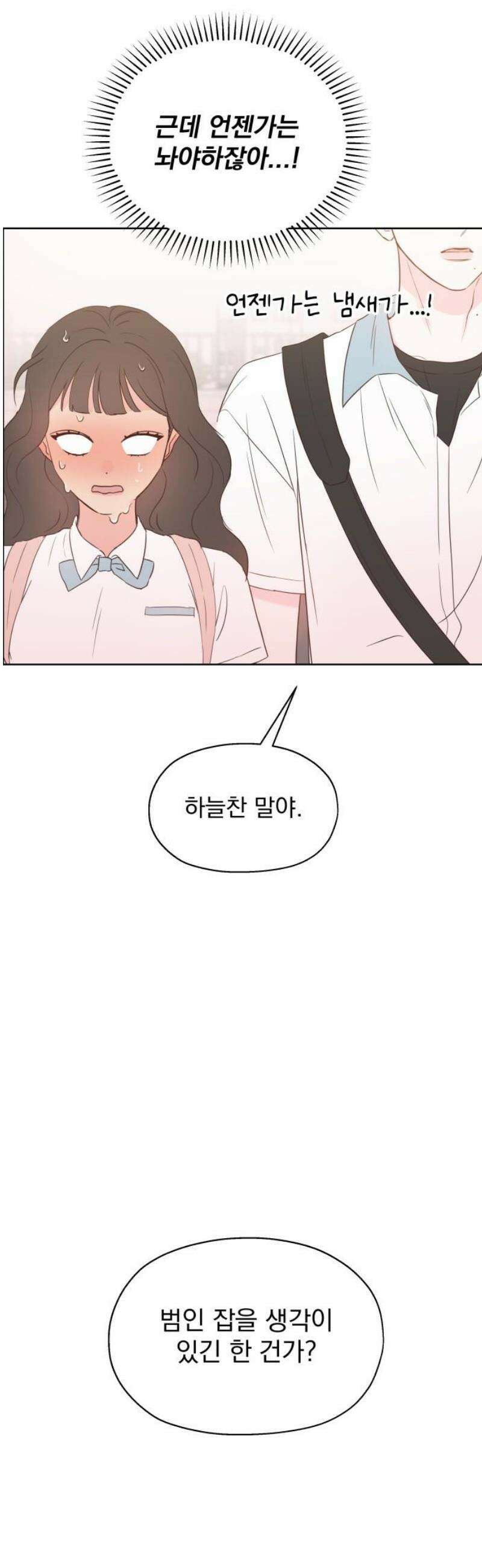 나의 짭사랑 22화 5