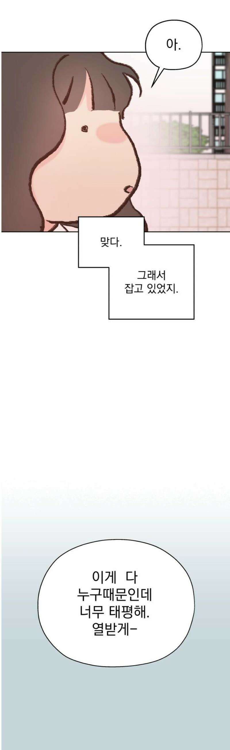나의 짭사랑 22화 6