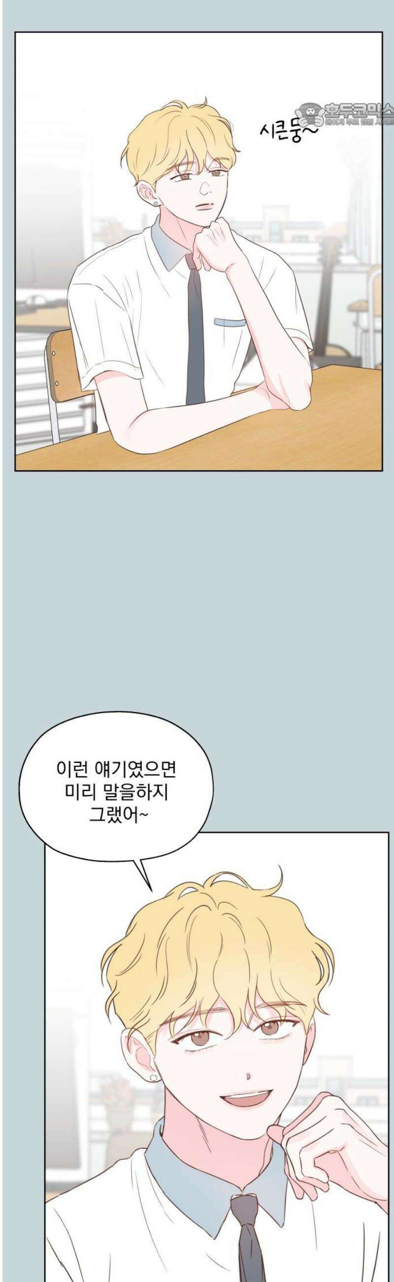 나의 짭사랑 22화 7