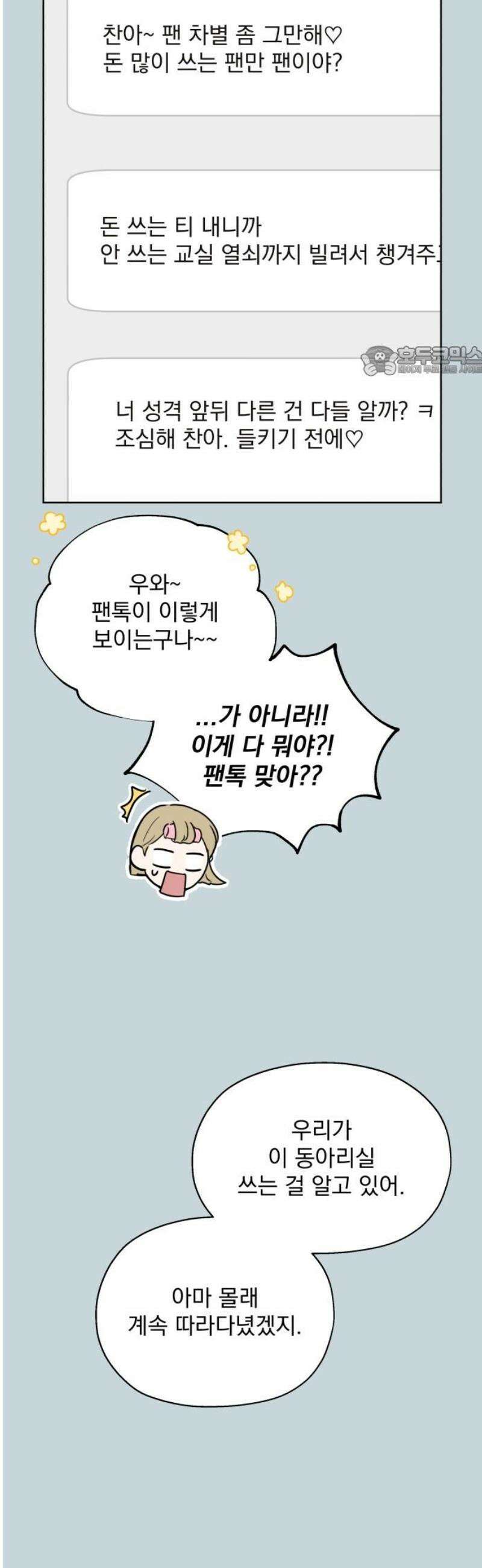 나의 짭사랑 22화 9