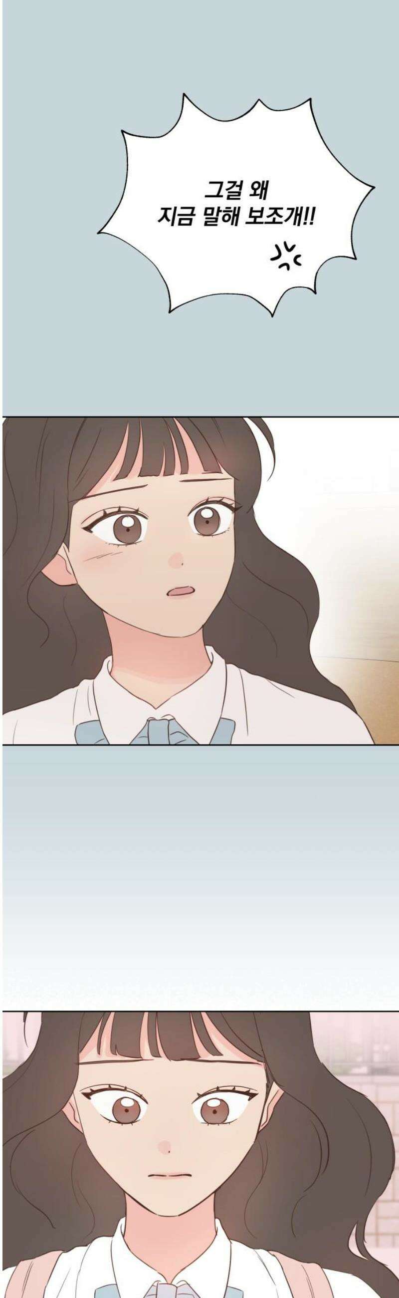 나의 짭사랑 22화 10