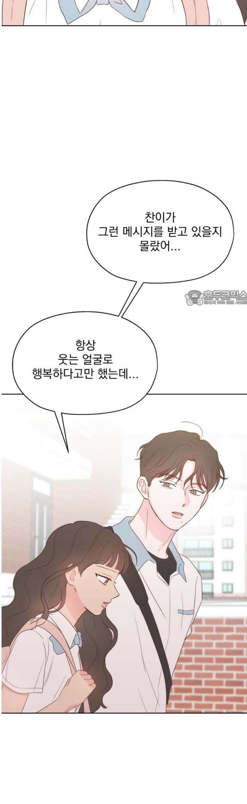 나의 짭사랑 22화 11