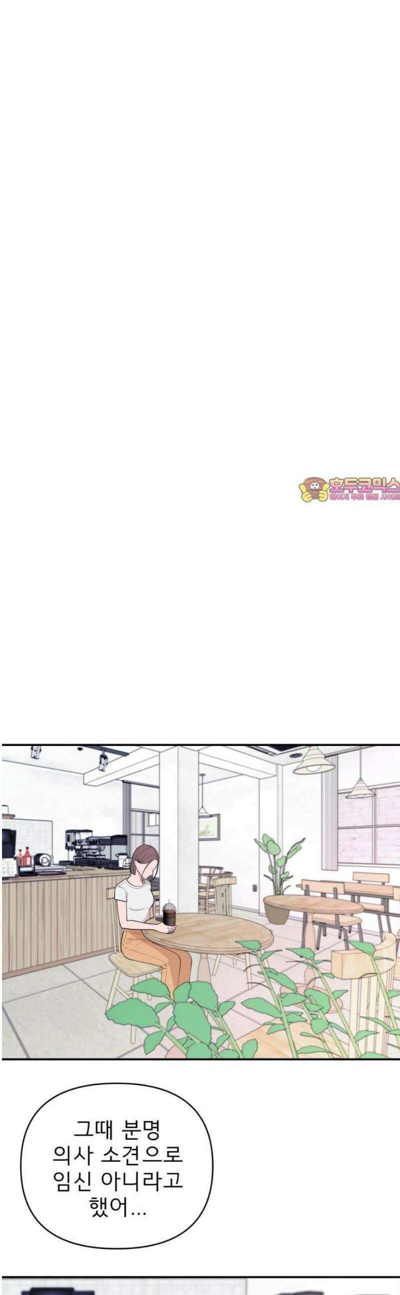 로맨스 저주 33화 1