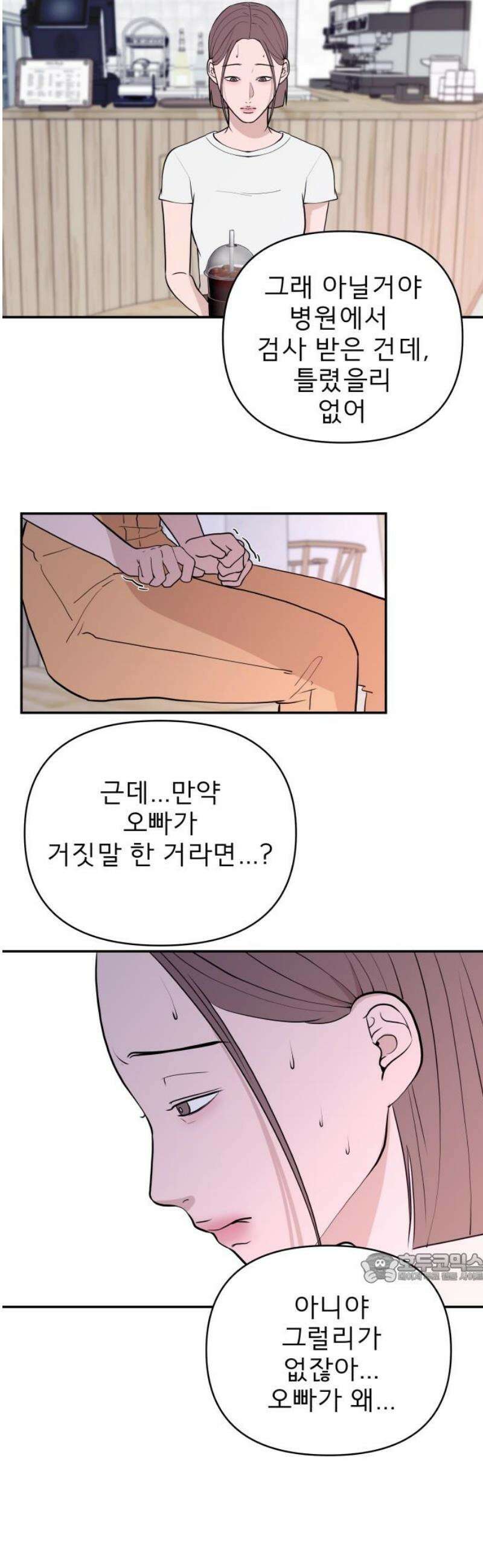 로맨스 저주 33화 2