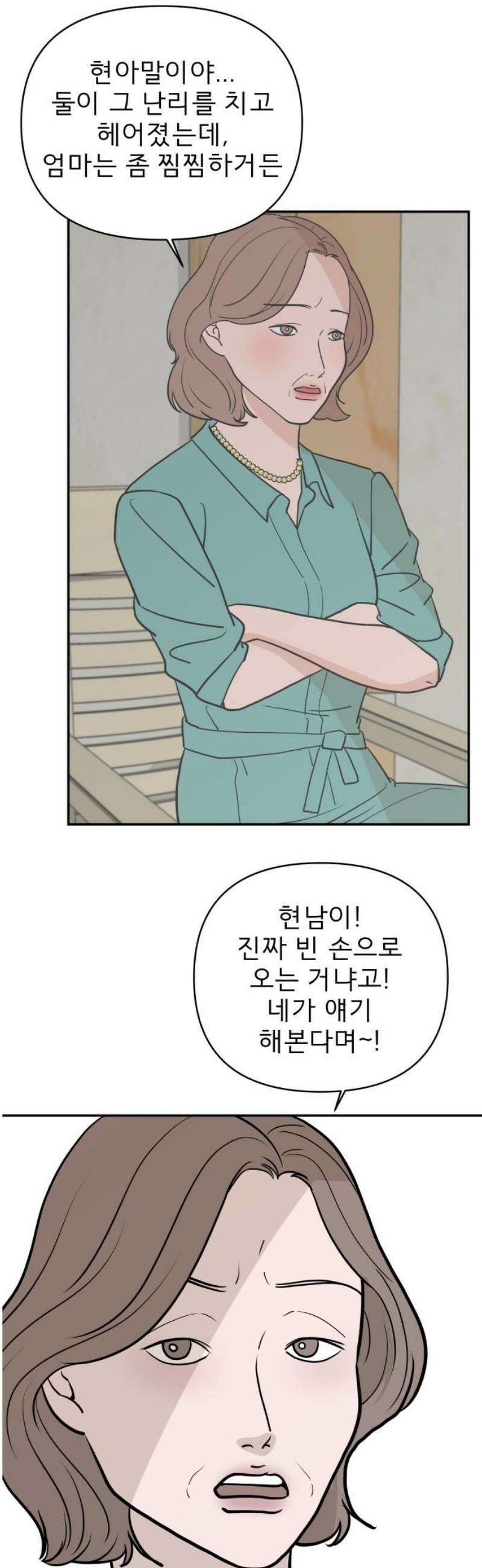 로맨스 저주 33화 3