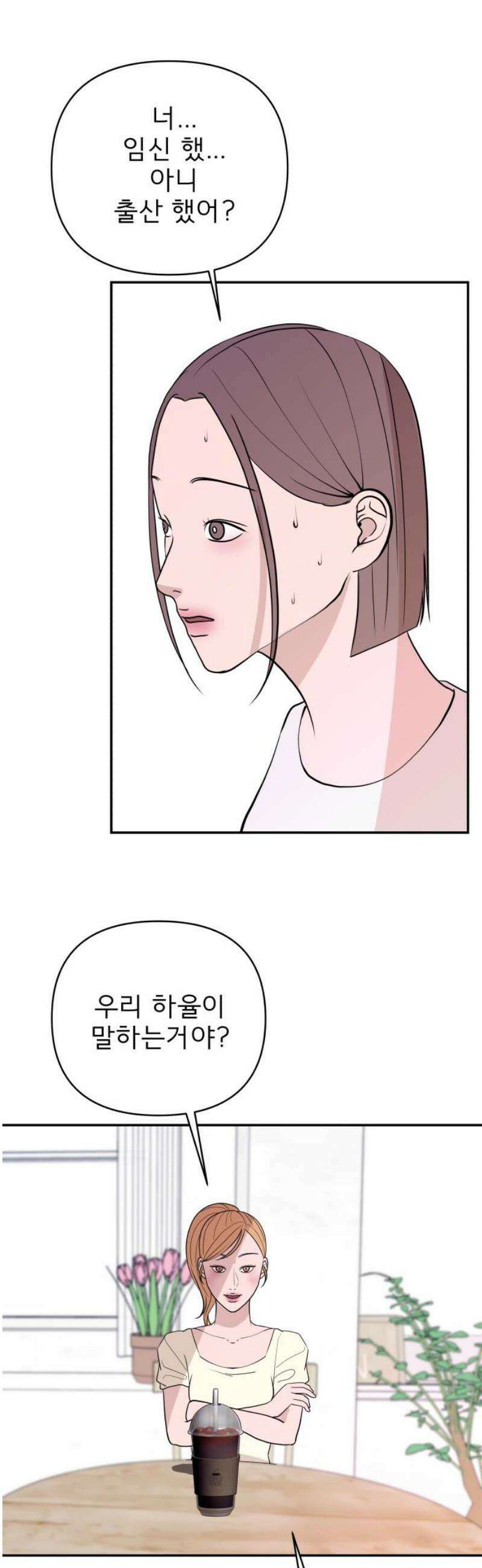 로맨스 저주 33화 6