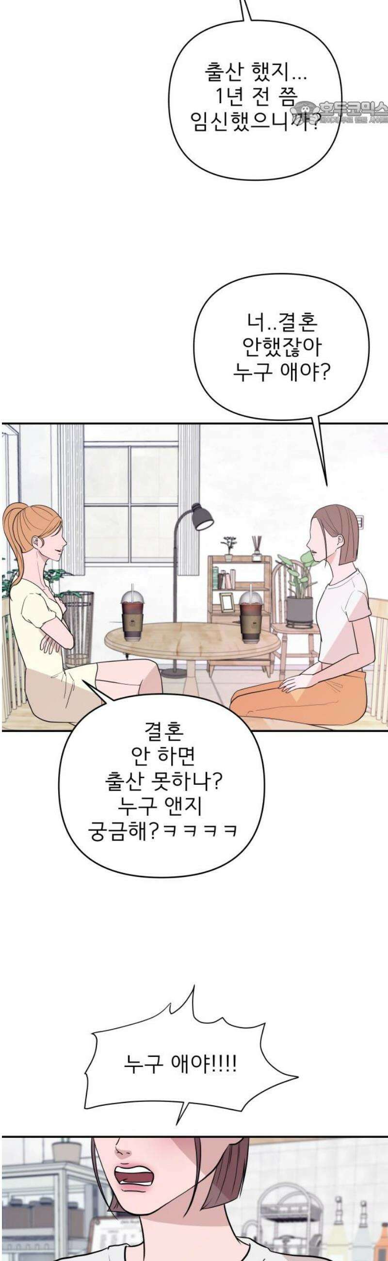 로맨스 저주 33화 7