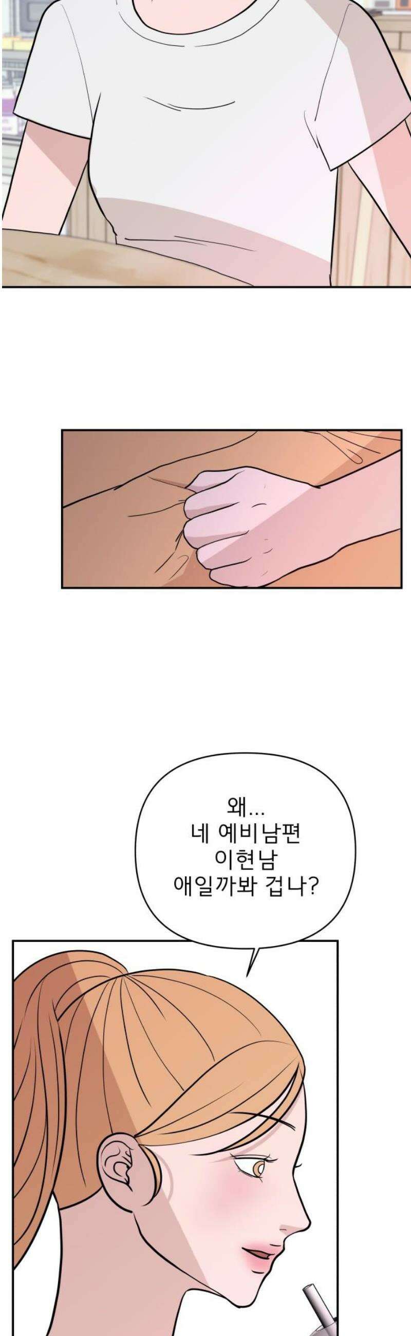 로맨스 저주 33화 8
