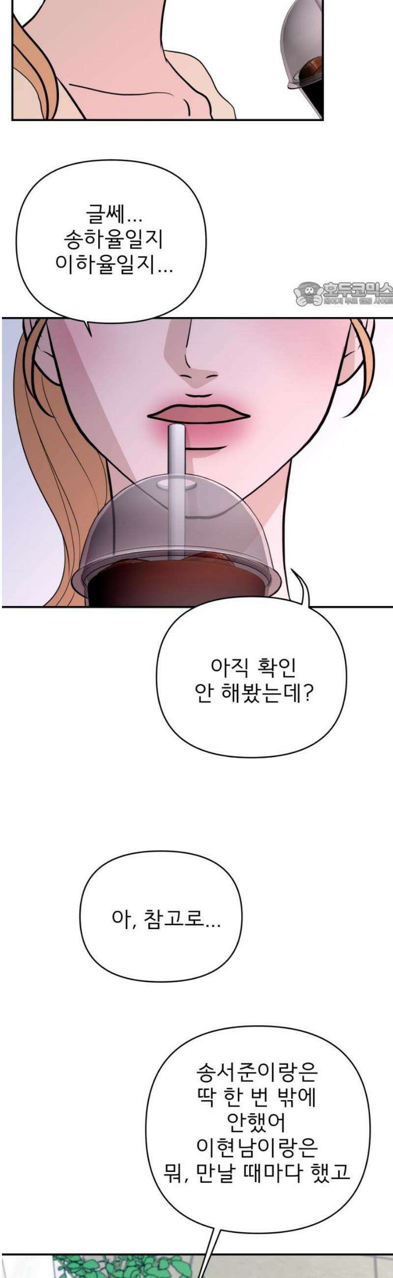 로맨스 저주 33화 9