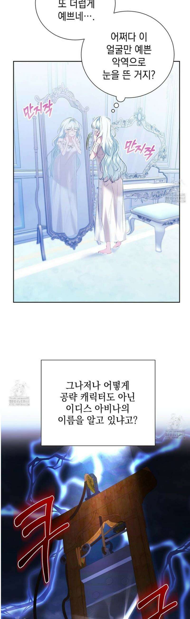 역하렘 게임의 가짜 성녀  2화 3
