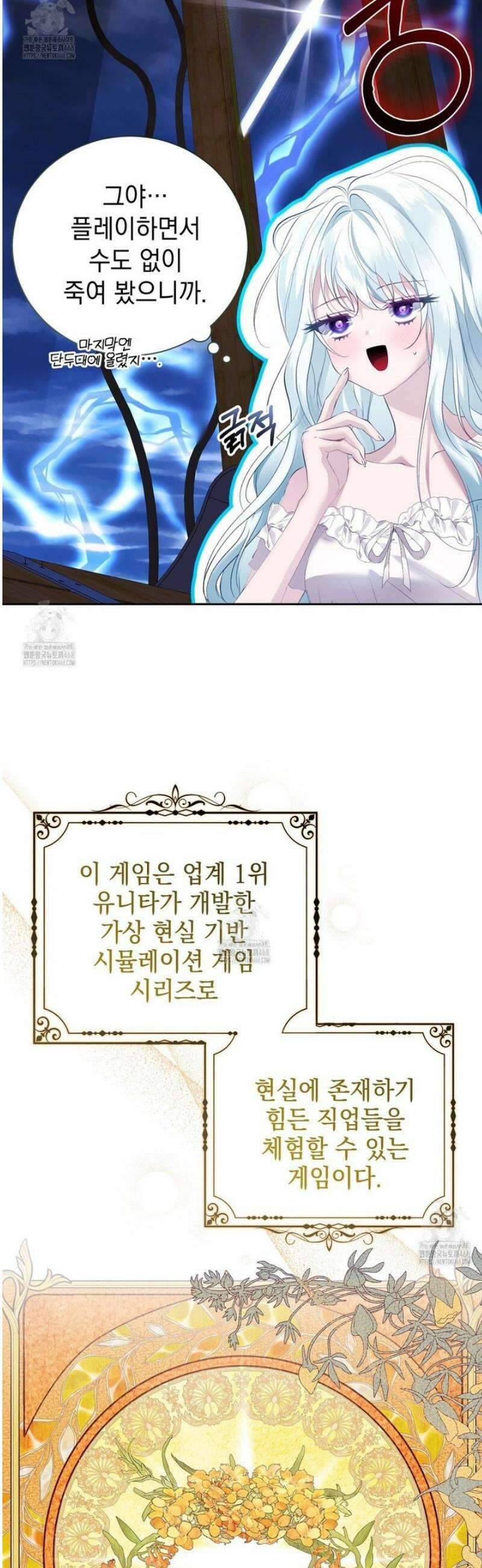 역하렘 게임의 가짜 성녀  2화 4