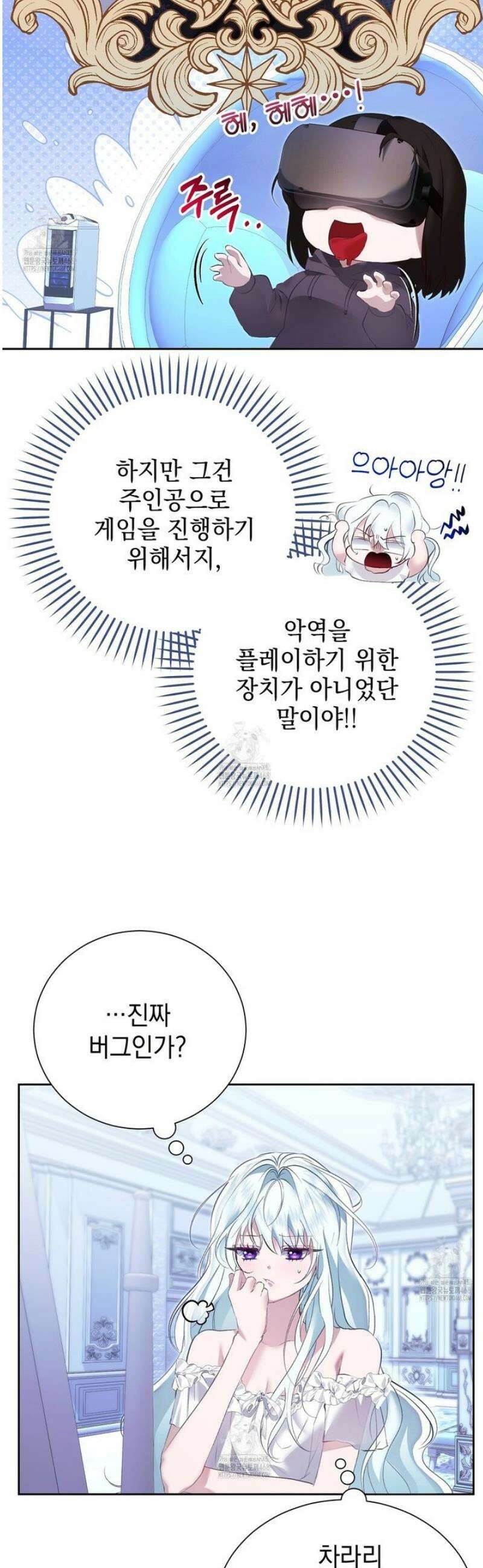 역하렘 게임의 가짜 성녀  2화 7