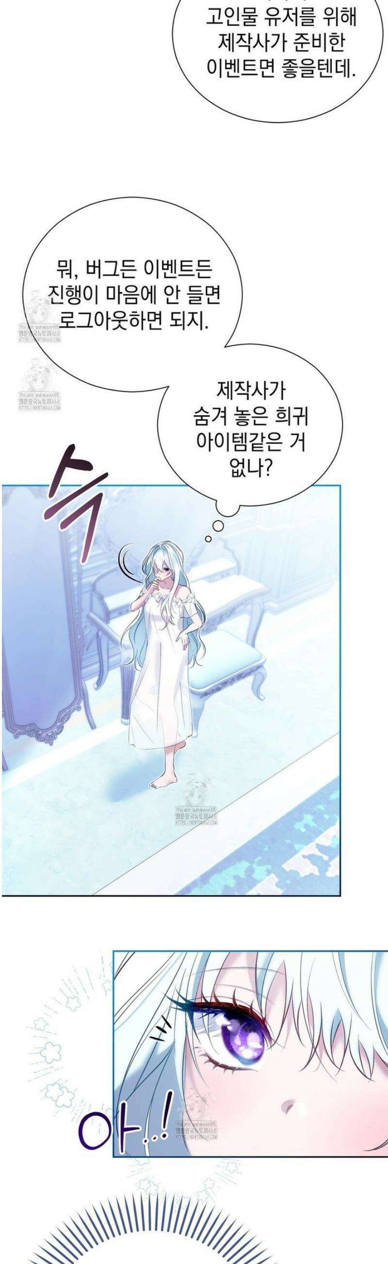 역하렘 게임의 가짜 성녀  2화 8