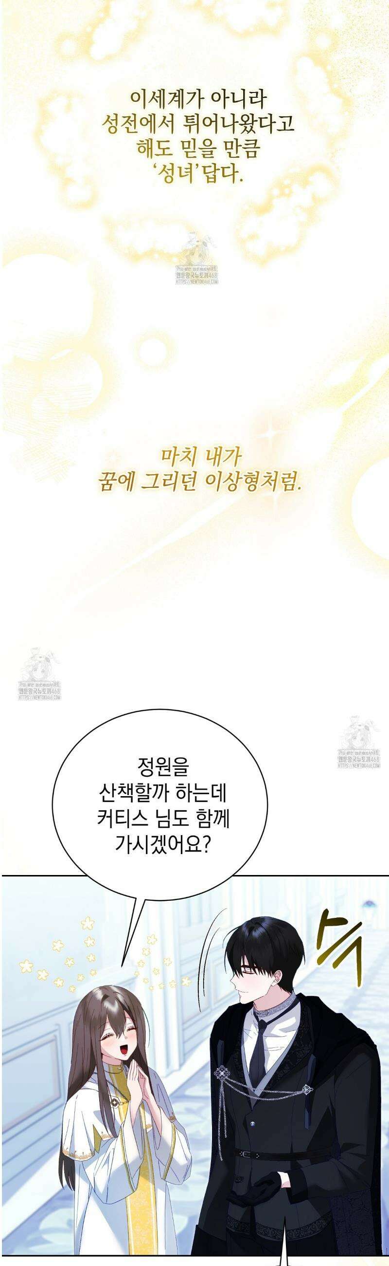 역하렘 게임의 가짜 성녀  5화 5