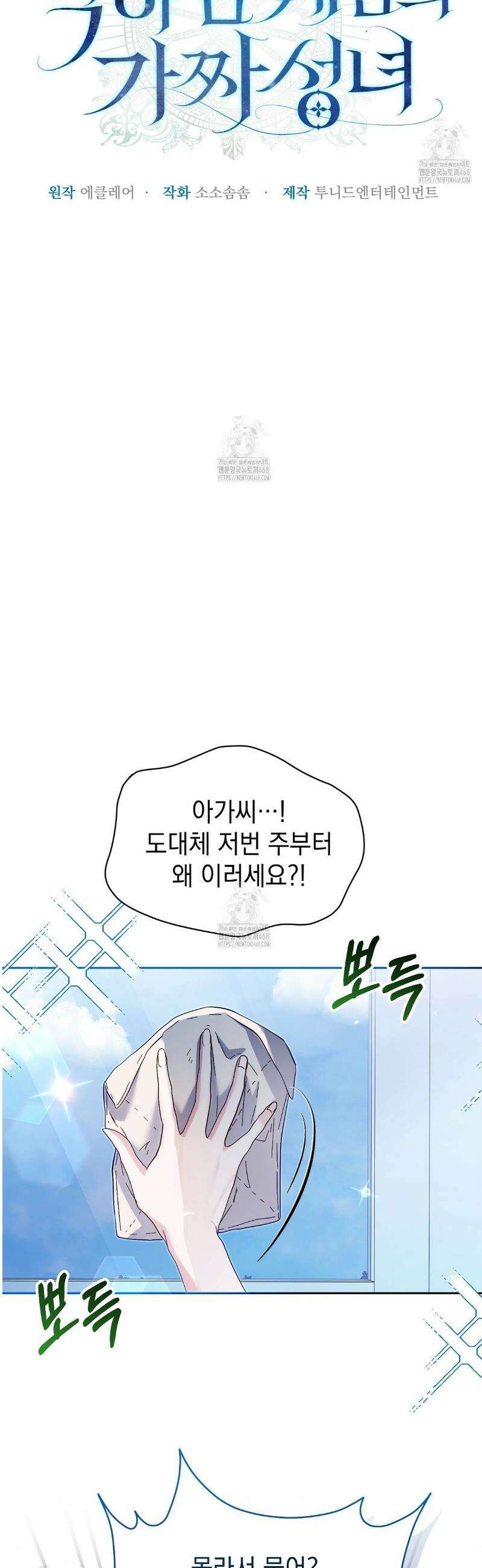 역하렘 게임의 가짜 성녀  5화 8
