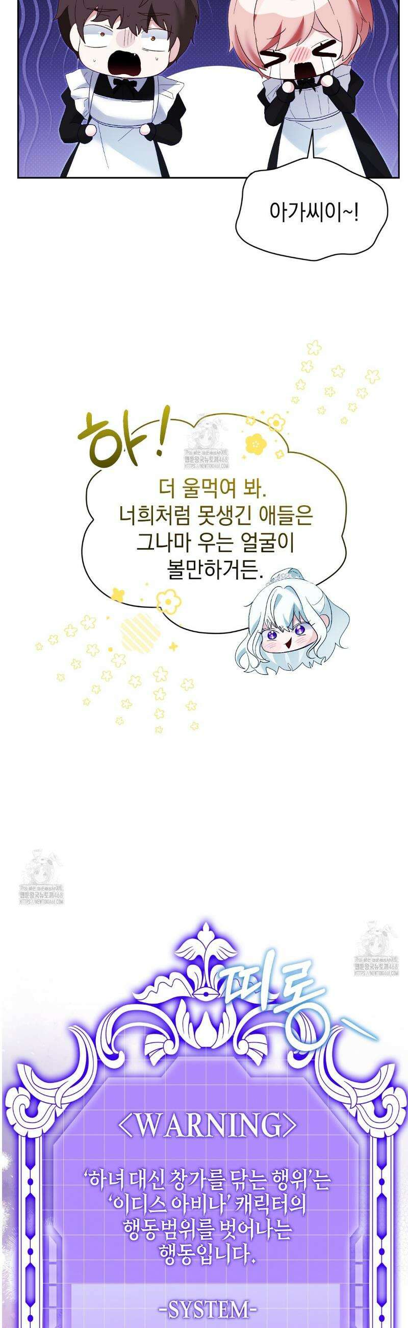 역하렘 게임의 가짜 성녀  5화 10
