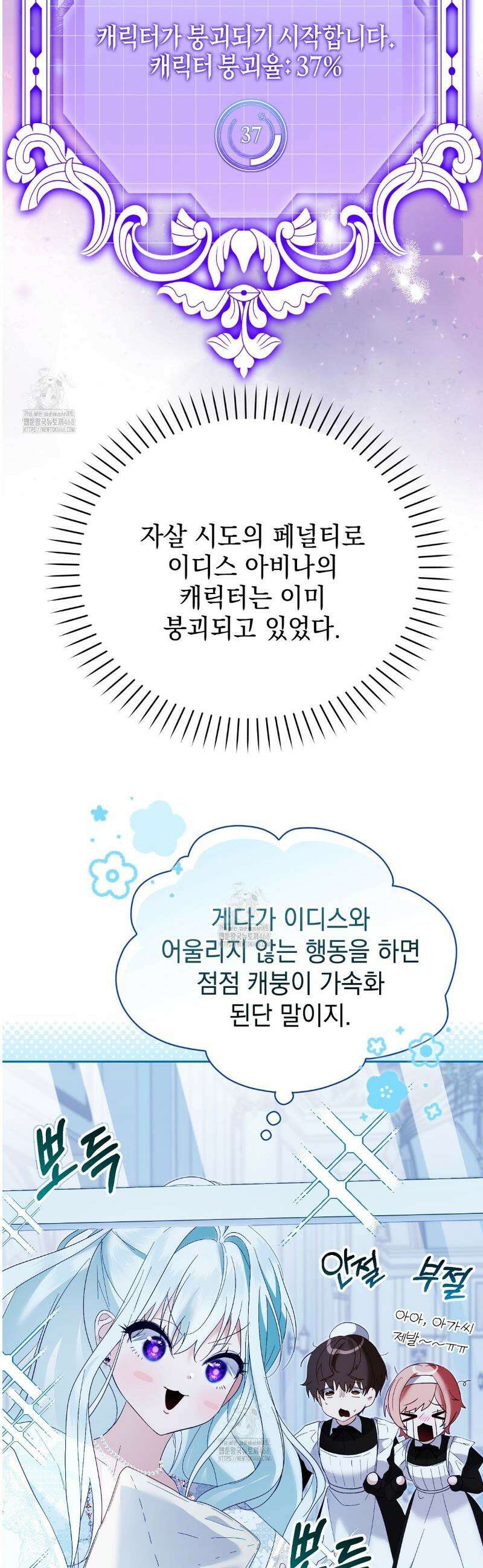 역하렘 게임의 가짜 성녀  5화 11