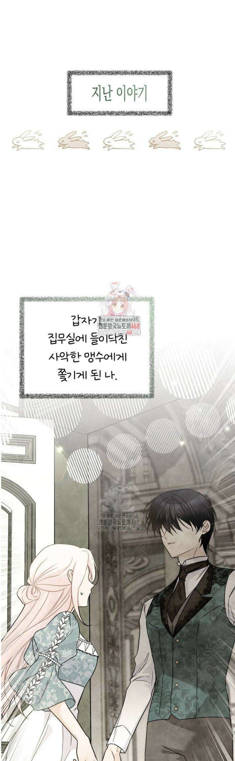 토끼와 흑표범의 공생관계 179화 (특별외전9) 1