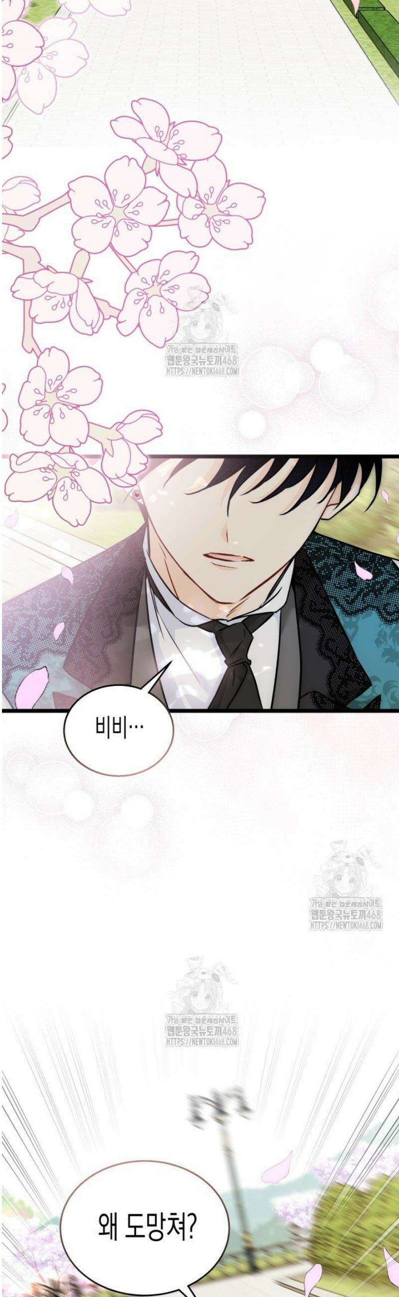 토끼와 흑표범의 공생관계 179화 (특별외전9) 5