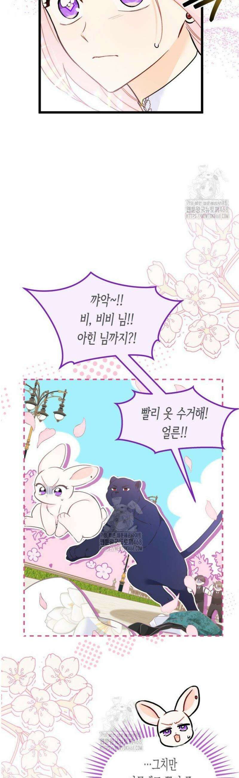 토끼와 흑표범의 공생관계 179화 (특별외전9) 8