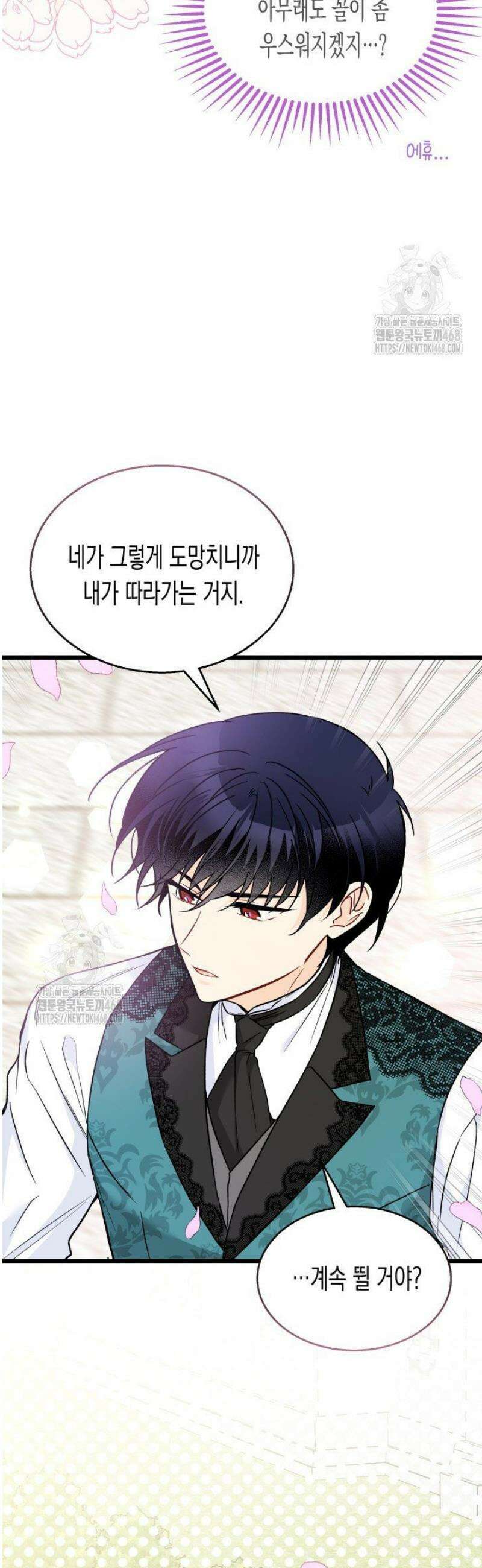 토끼와 흑표범의 공생관계 179화 (특별외전9) 9
