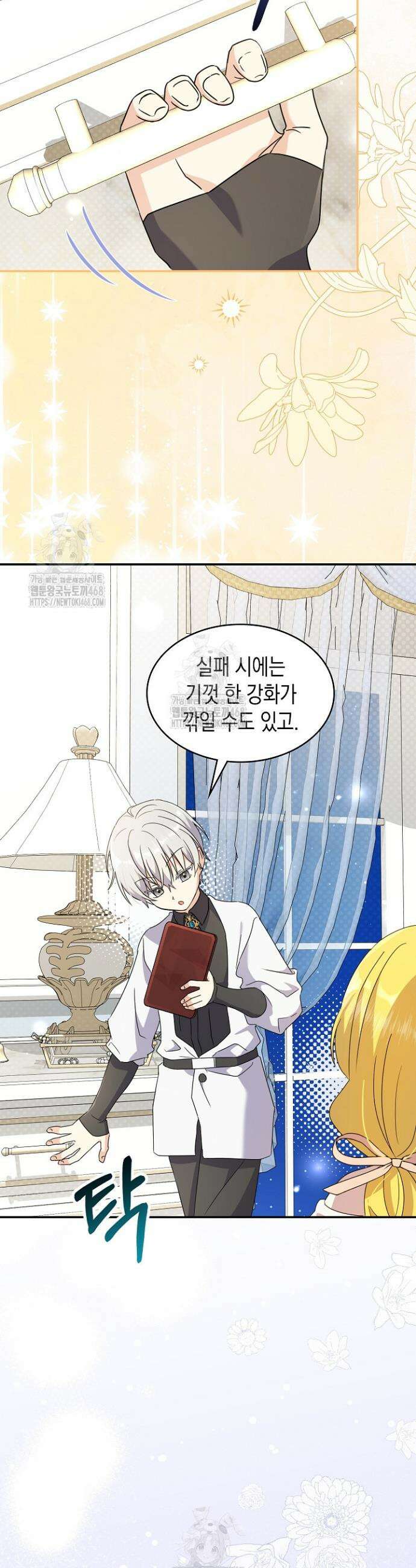 엑스트라지만 공작 외동딸 43화 3