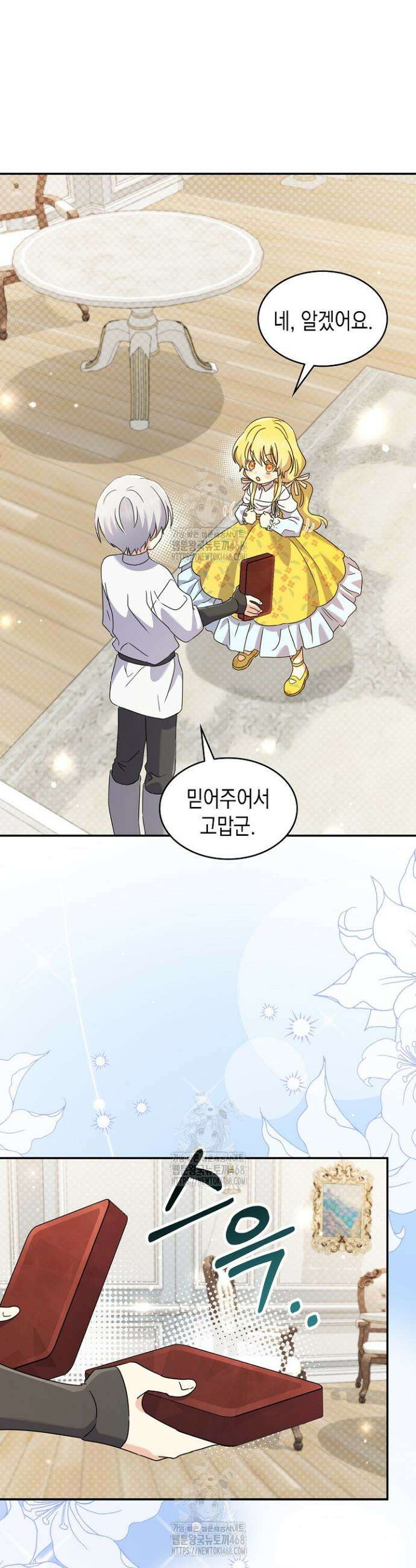 엑스트라지만 공작 외동딸 43화 9