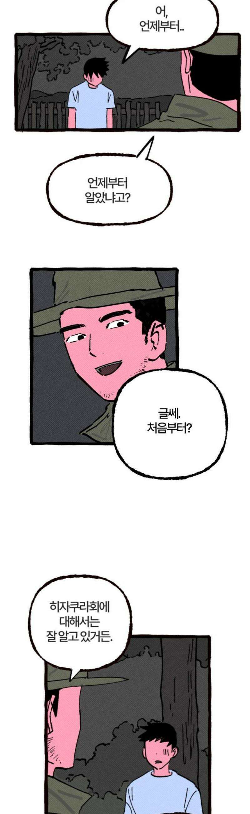 오사카 환상선 5화 3