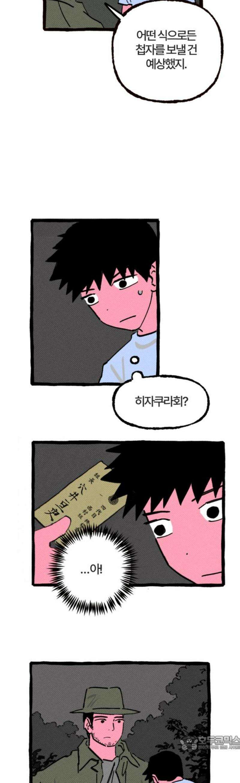 오사카 환상선 5화 4