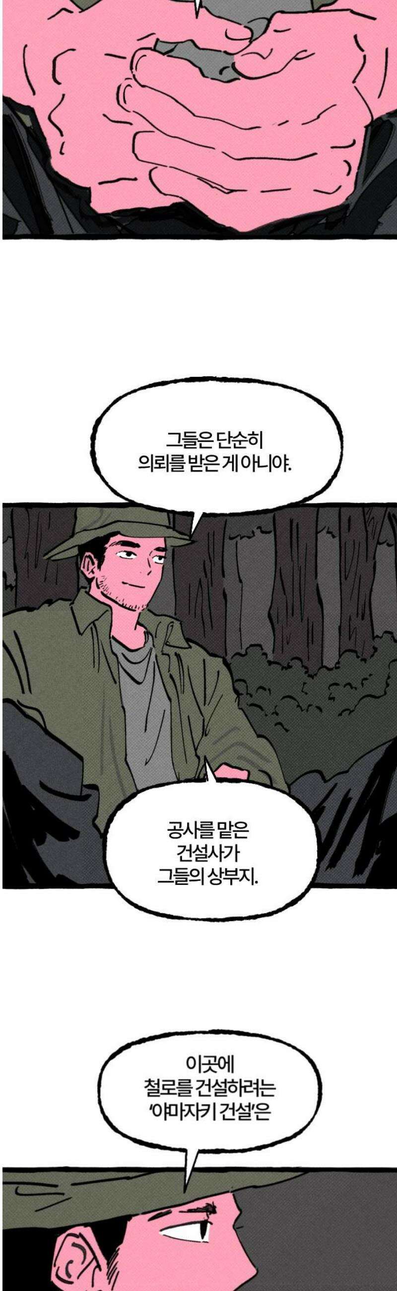 오사카 환상선 5화 6