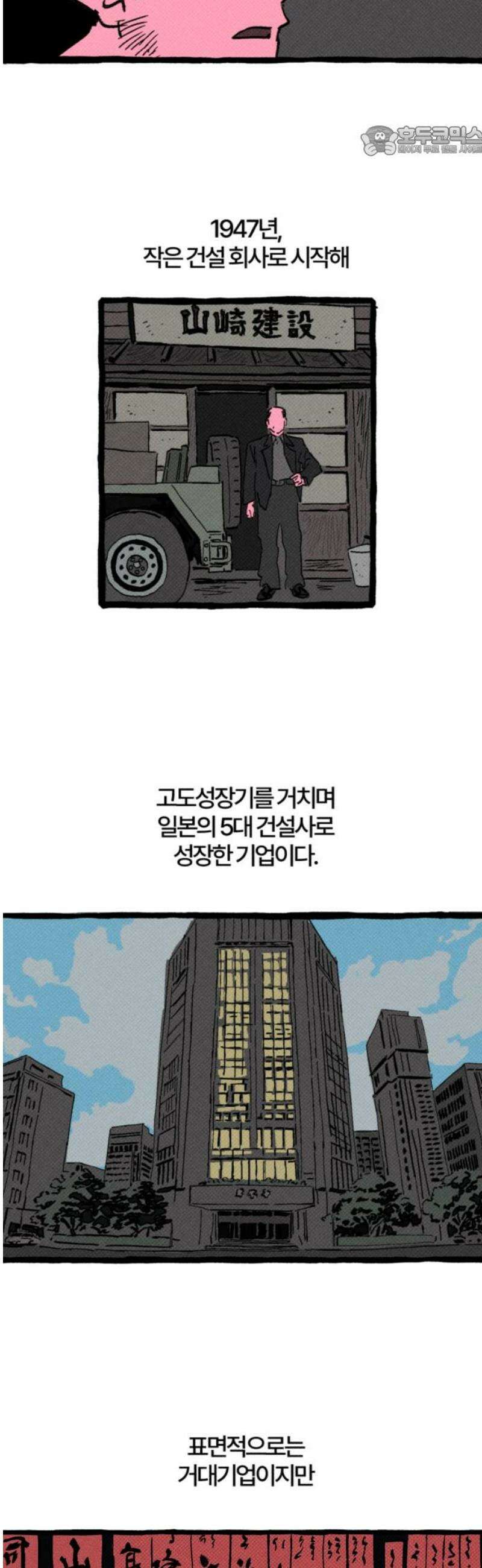 오사카 환상선 5화 7