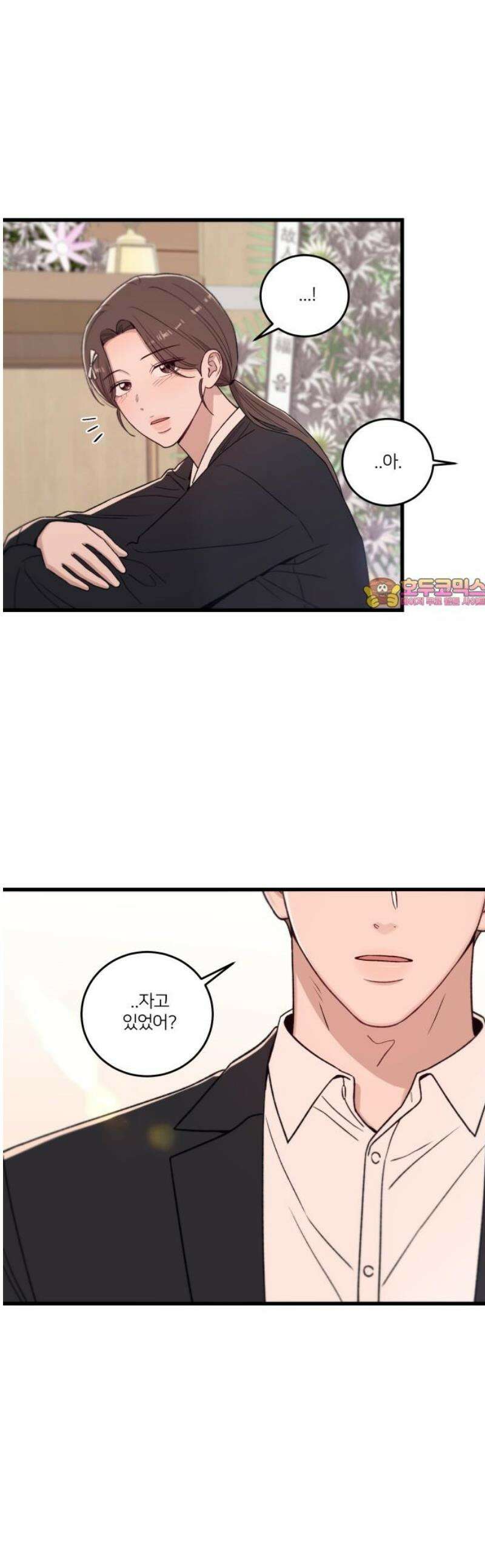 장기연애 13화 아무렇지 않은 척 1