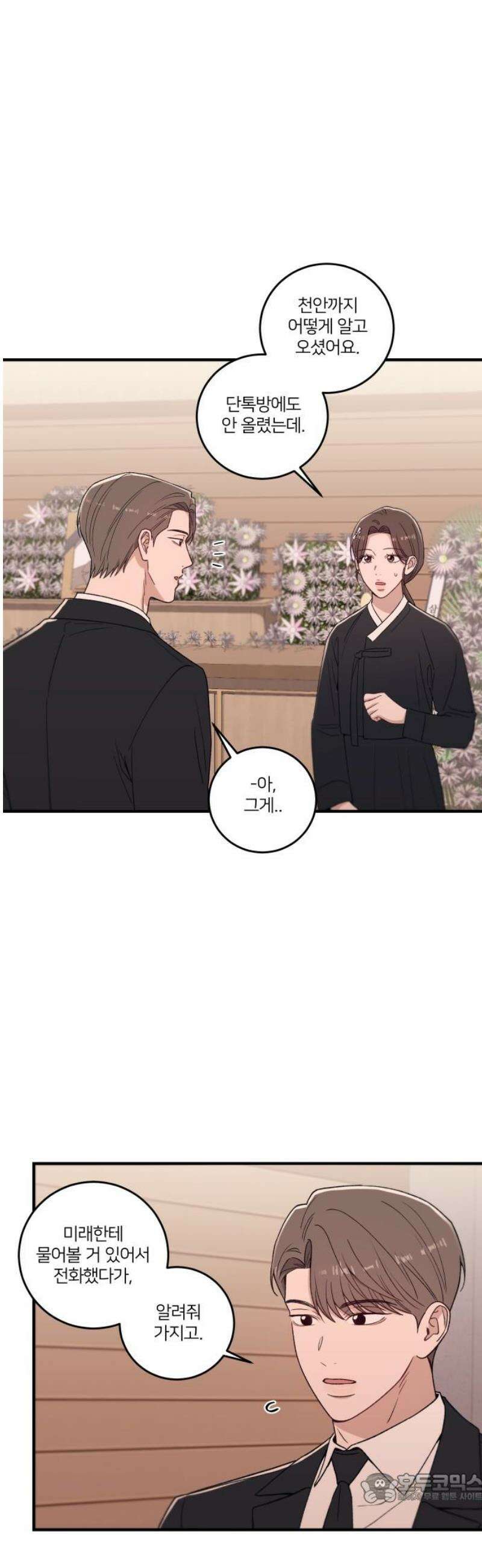 장기연애 13화 아무렇지 않은 척 4
