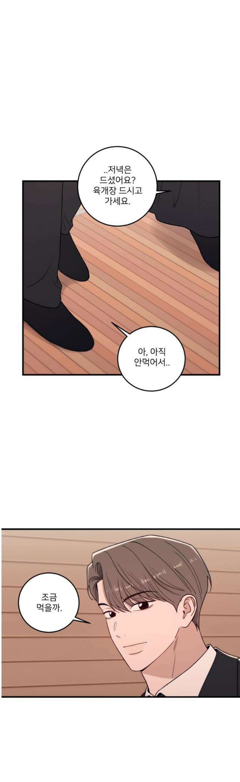 장기연애 13화 아무렇지 않은 척 6