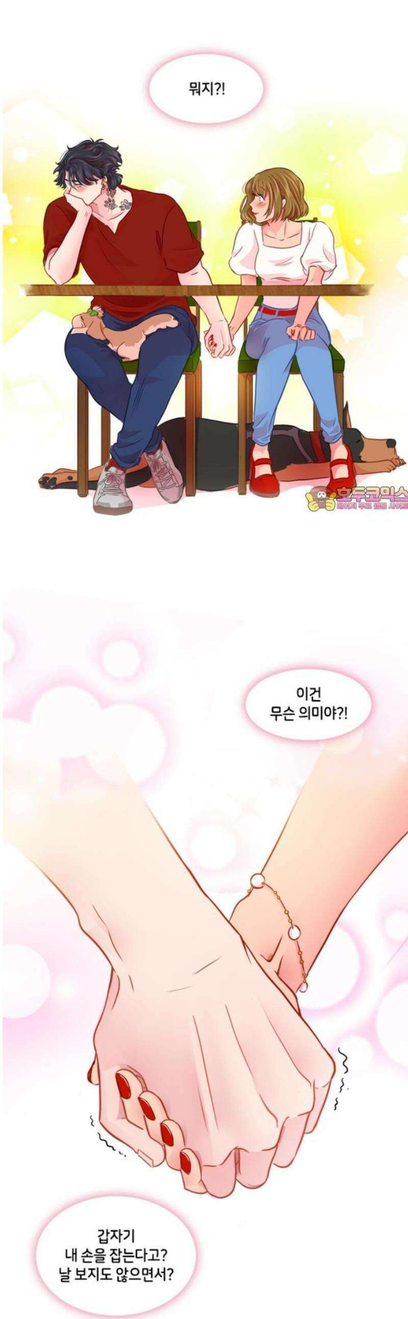 너랑 걷는 개 좋아 21화 1