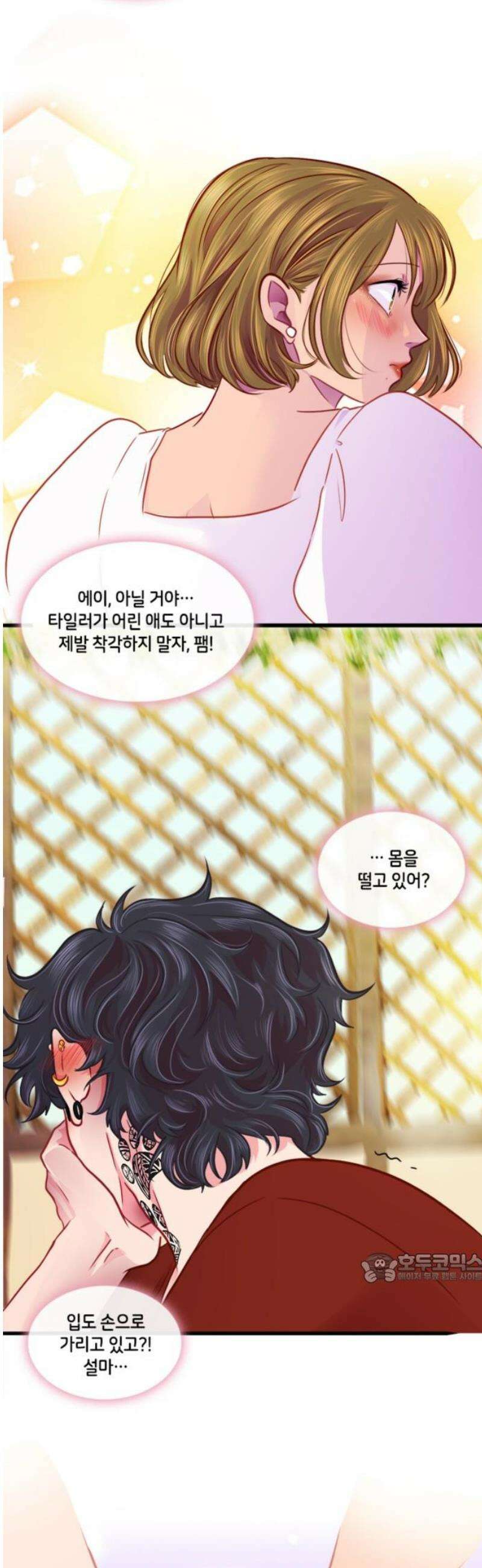 너랑 걷는 개 좋아 21화 2