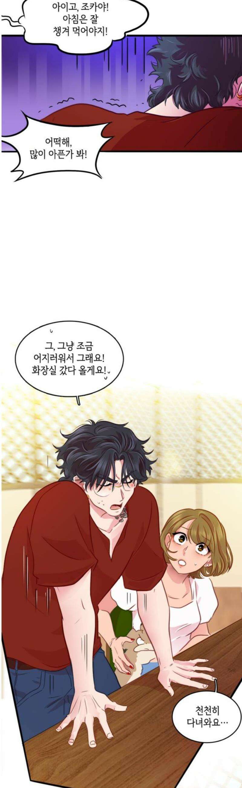 너랑 걷는 개 좋아 21화 5