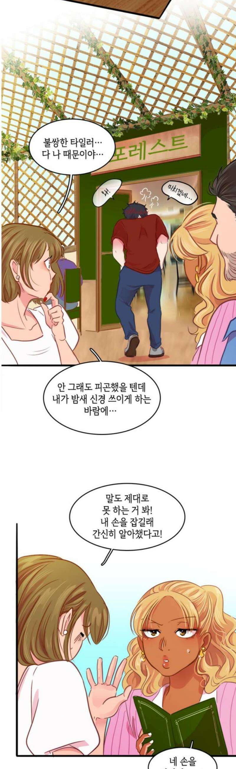 너랑 걷는 개 좋아 21화 6