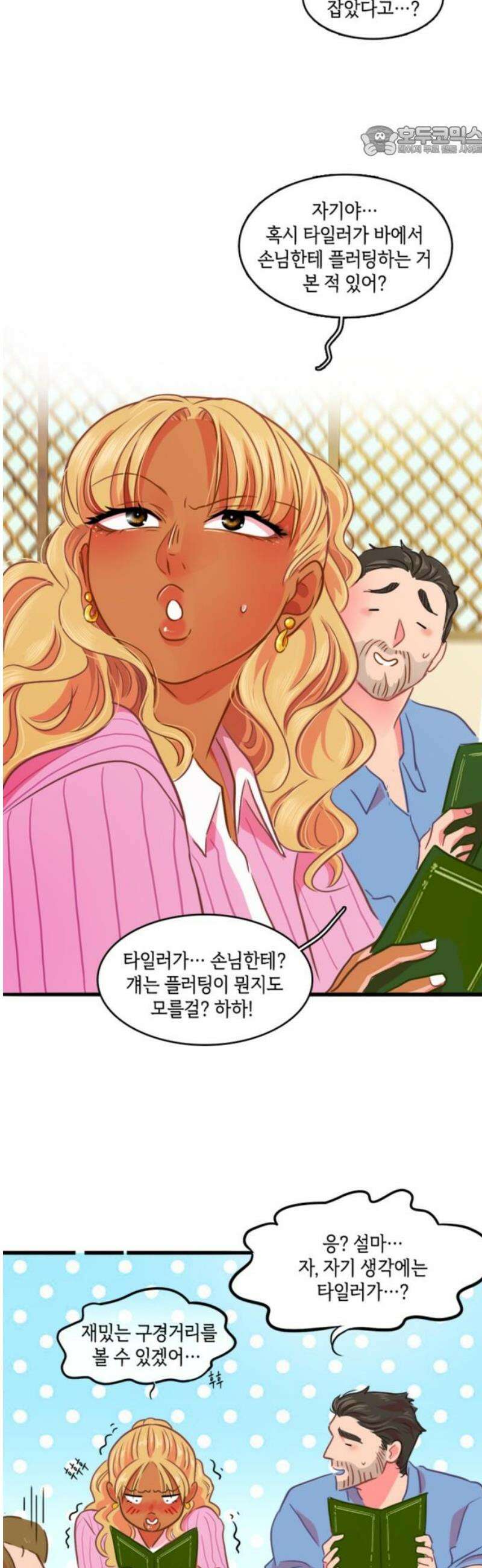 너랑 걷는 개 좋아 21화 7