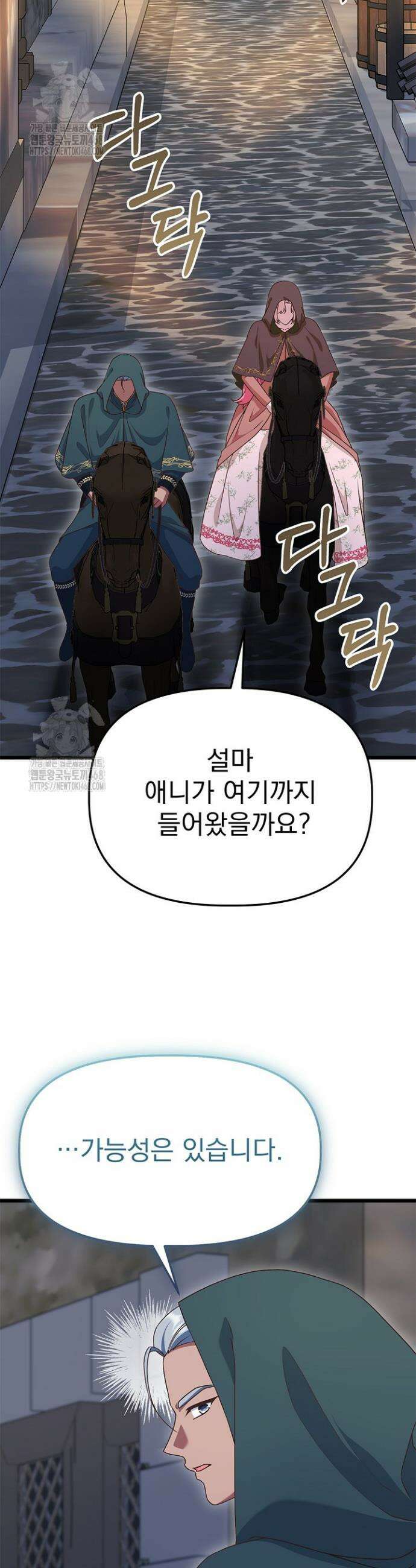우리 악녀님이 달라졌어요 53화 3