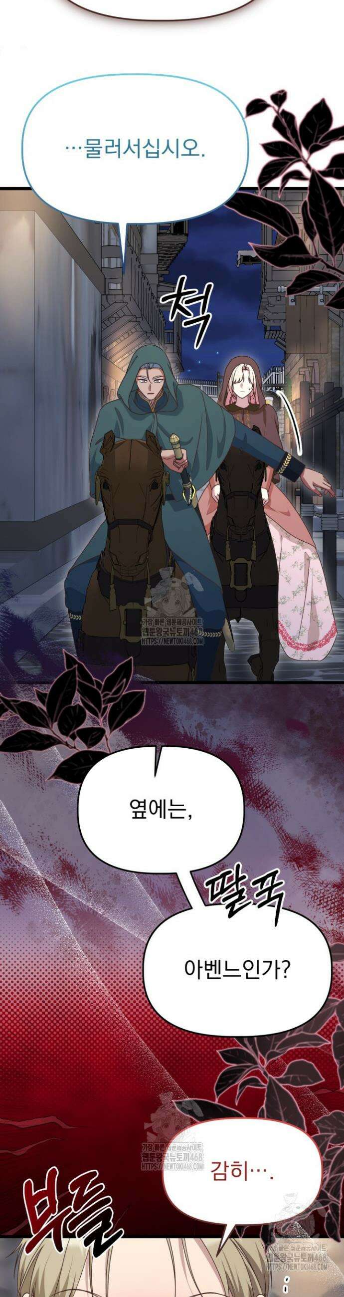 우리 악녀님이 달라졌어요 53화 9