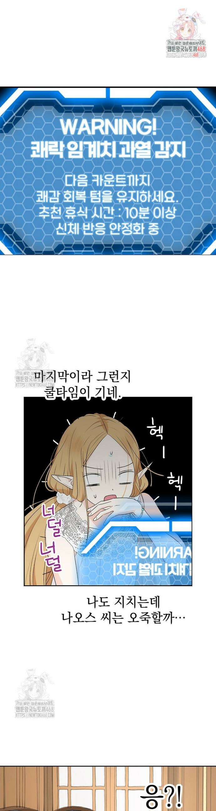 엘프의 짝짓기 42화 1